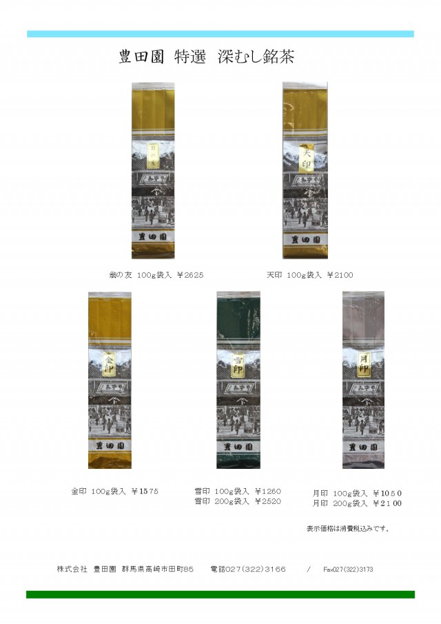 お茶商品カタログ-1